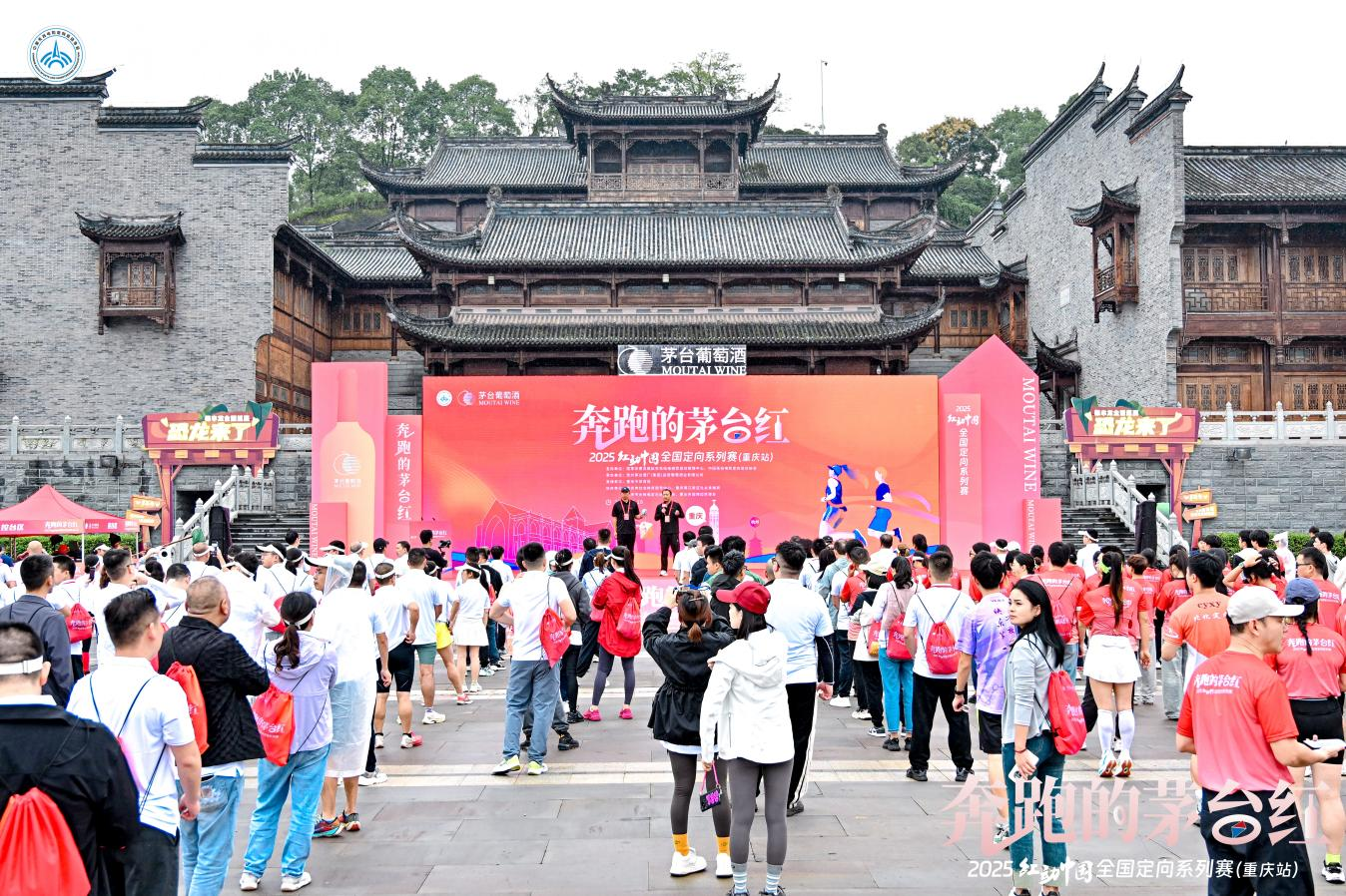 “奔跑的茅台红”2025红动中国全国定向系列赛相约山城重庆